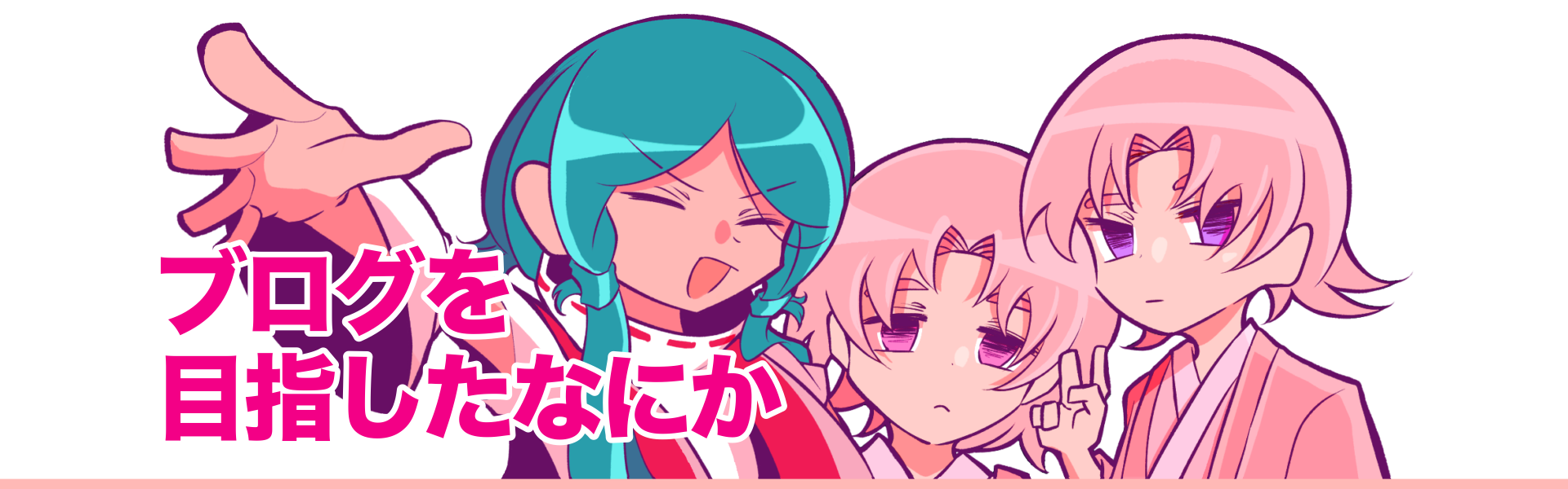 サイトヘッダーイラスト